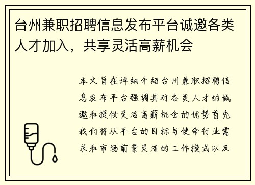 台州兼职招聘信息发布平台诚邀各类人才加入，共享灵活高薪机会