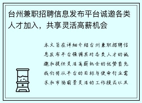 台州兼职招聘信息发布平台诚邀各类人才加入，共享灵活高薪机会