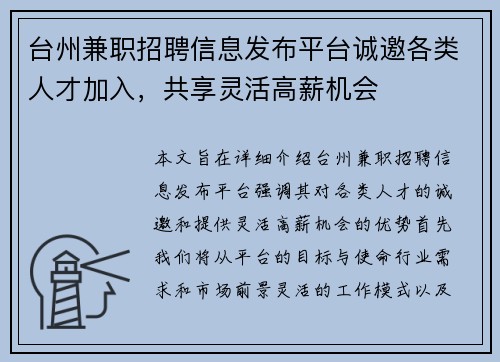台州兼职招聘信息发布平台诚邀各类人才加入，共享灵活高薪机会