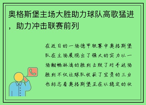 奥格斯堡主场大胜助力球队高歌猛进，助力冲击联赛前列
