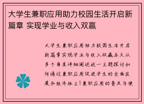 大学生兼职应用助力校园生活开启新篇章 实现学业与收入双赢