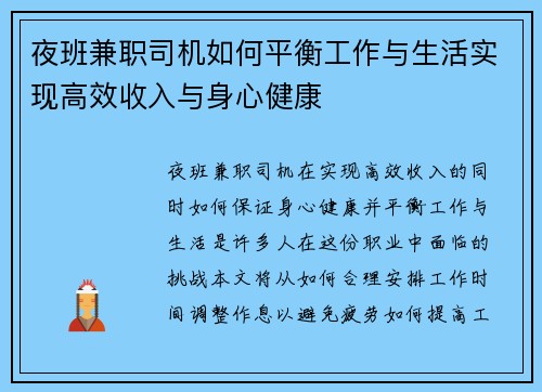 夜班兼职司机如何平衡工作与生活实现高效收入与身心健康