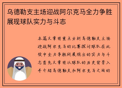 乌德勒支主场迎战阿尔克马全力争胜展现球队实力与斗志