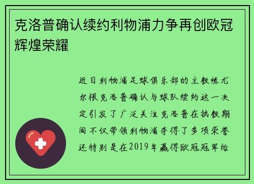 克洛普确认续约利物浦力争再创欧冠辉煌荣耀
