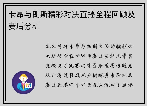 卡昂与朗斯精彩对决直播全程回顾及赛后分析