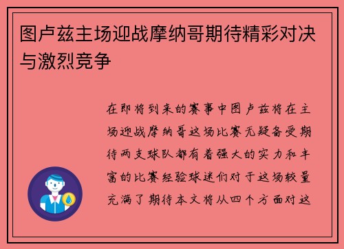 图卢兹主场迎战摩纳哥期待精彩对决与激烈竞争