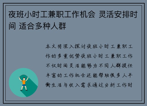 夜班小时工兼职工作机会 灵活安排时间 适合多种人群