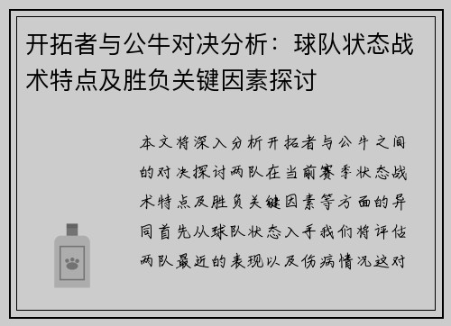 开拓者与公牛对决分析：球队状态战术特点及胜负关键因素探讨