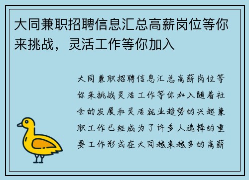 大同兼职招聘信息汇总高薪岗位等你来挑战，灵活工作等你加入