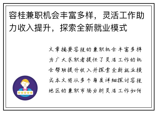 容桂兼职机会丰富多样，灵活工作助力收入提升，探索全新就业模式
