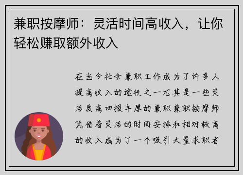 兼职按摩师：灵活时间高收入，让你轻松赚取额外收入