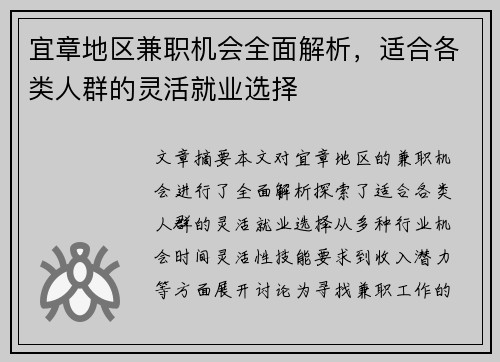 宜章地区兼职机会全面解析，适合各类人群的灵活就业选择