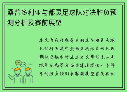 桑普多利亚与都灵足球队对决胜负预测分析及赛前展望