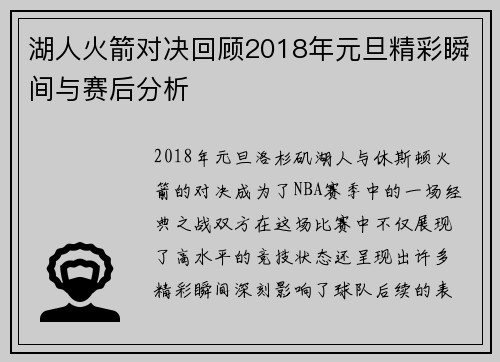 湖人火箭对决回顾2018年元旦精彩瞬间与赛后分析