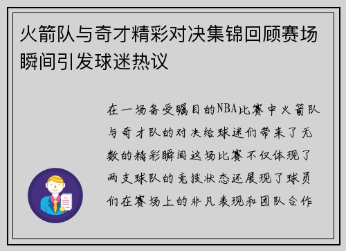 火箭队与奇才精彩对决集锦回顾赛场瞬间引发球迷热议