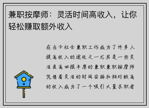 兼职按摩师：灵活时间高收入，让你轻松赚取额外收入