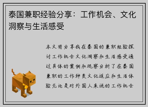 泰国兼职经验分享：工作机会、文化洞察与生活感受