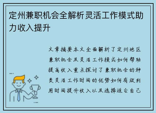 定州兼职机会全解析灵活工作模式助力收入提升