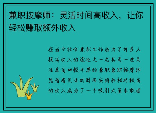 兼职按摩师：灵活时间高收入，让你轻松赚取额外收入