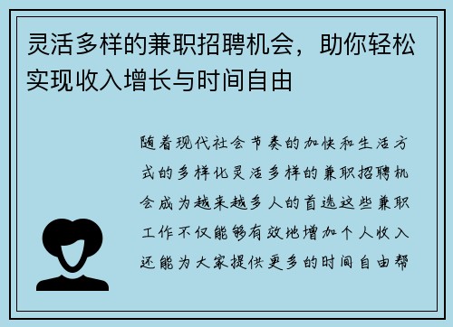 灵活多样的兼职招聘机会，助你轻松实现收入增长与时间自由