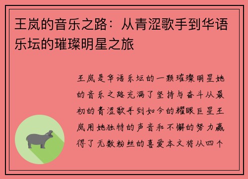 王岚的音乐之路：从青涩歌手到华语乐坛的璀璨明星之旅