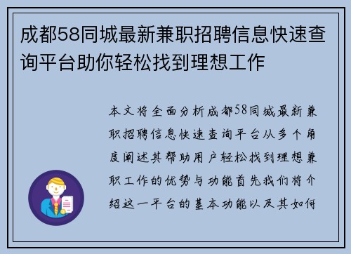 成都58同城最新兼职招聘信息快速查询平台助你轻松找到理想工作