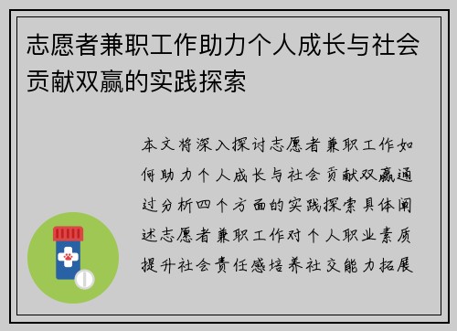 志愿者兼职工作助力个人成长与社会贡献双赢的实践探索