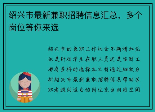 绍兴市最新兼职招聘信息汇总，多个岗位等你来选