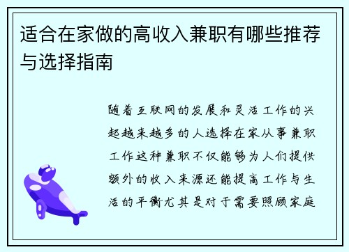 适合在家做的高收入兼职有哪些推荐与选择指南