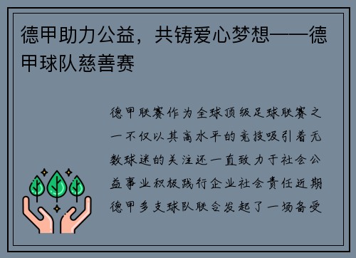 德甲助力公益，共铸爱心梦想——德甲球队慈善赛