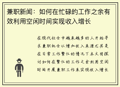 兼职新闻：如何在忙碌的工作之余有效利用空闲时间实现收入增长