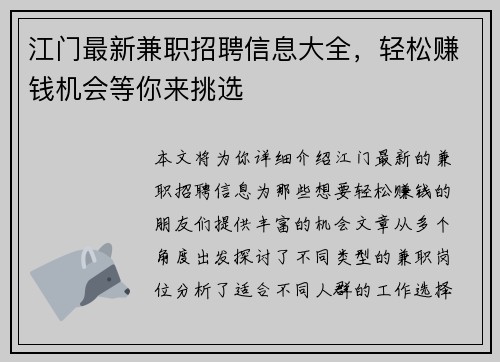 江门最新兼职招聘信息大全，轻松赚钱机会等你来挑选