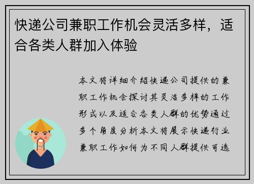 快递公司兼职工作机会灵活多样，适合各类人群加入体验
