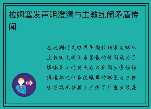 拉姆塞发声明澄清与主教练闹矛盾传闻