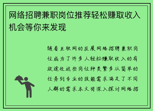 网络招聘兼职岗位推荐轻松赚取收入机会等你来发现