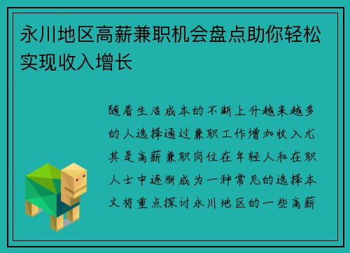 永川地区高薪兼职机会盘点助你轻松实现收入增长