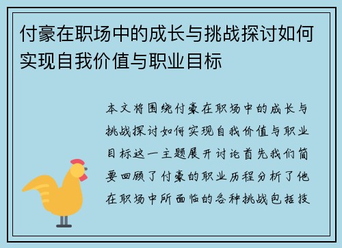 付豪在职场中的成长与挑战探讨如何实现自我价值与职业目标