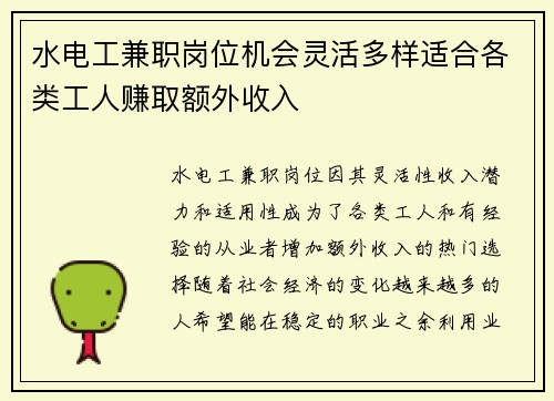 水电工兼职岗位机会灵活多样适合各类工人赚取额外收入