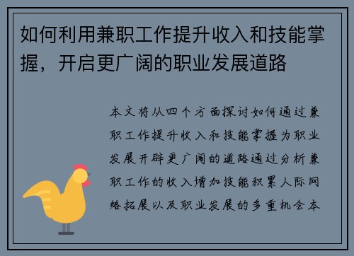 如何利用兼职工作提升收入和技能掌握，开启更广阔的职业发展道路