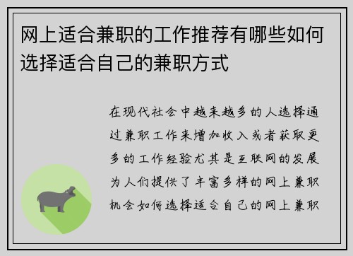 网上适合兼职的工作推荐有哪些如何选择适合自己的兼职方式