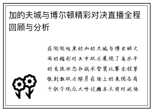 加的夫城与博尔顿精彩对决直播全程回顾与分析