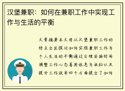 汉堡兼职：如何在兼职工作中实现工作与生活的平衡