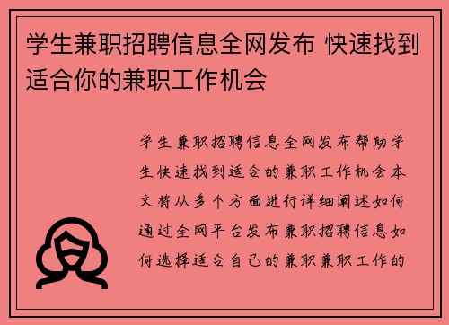 学生兼职招聘信息全网发布 快速找到适合你的兼职工作机会