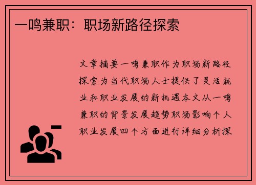 一鸣兼职：职场新路径探索