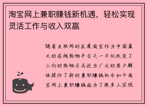 淘宝网上兼职赚钱新机遇，轻松实现灵活工作与收入双赢