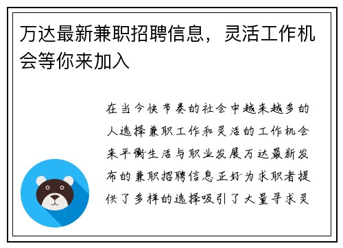 万达最新兼职招聘信息，灵活工作机会等你来加入