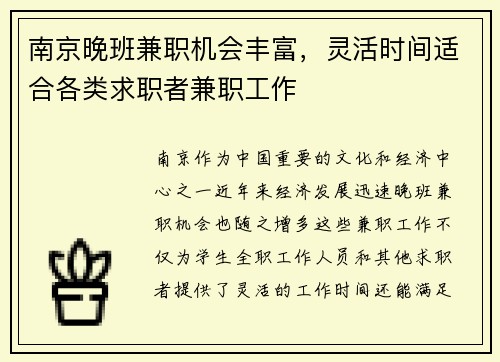 南京晚班兼职机会丰富，灵活时间适合各类求职者兼职工作
