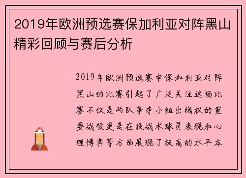 2019年欧洲预选赛保加利亚对阵黑山精彩回顾与赛后分析