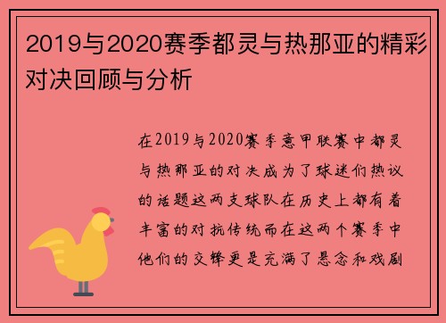 2019与2020赛季都灵与热那亚的精彩对决回顾与分析