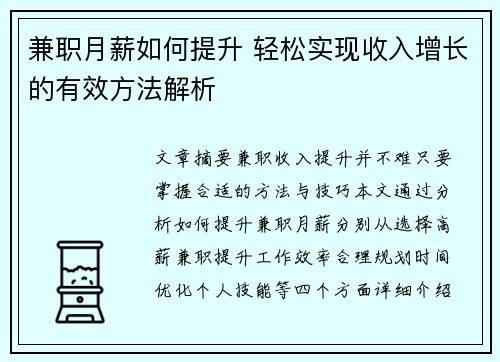 兼职月薪如何提升 轻松实现收入增长的有效方法解析